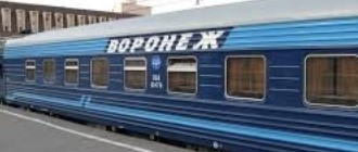 Билеты на поезд в Воронеж